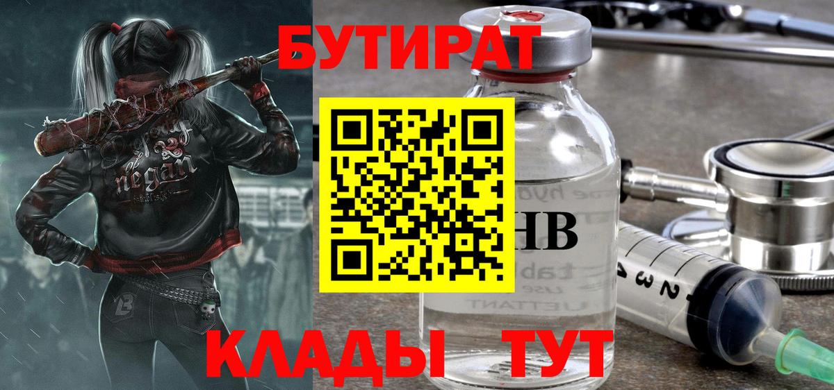 Бутират BDO Костомукша