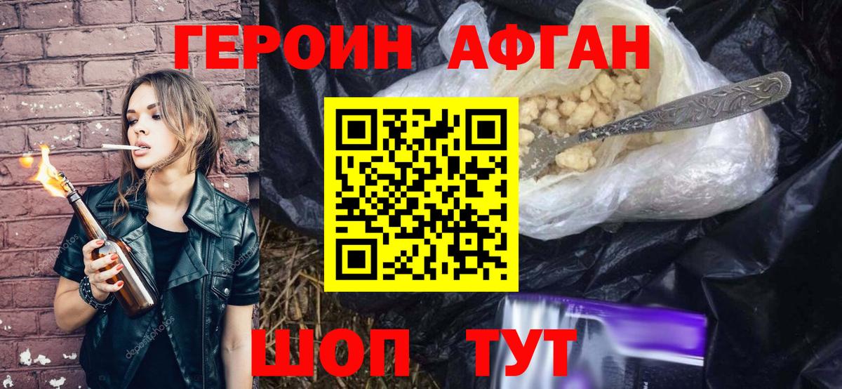 ГЕРОИН афганец Костомукша